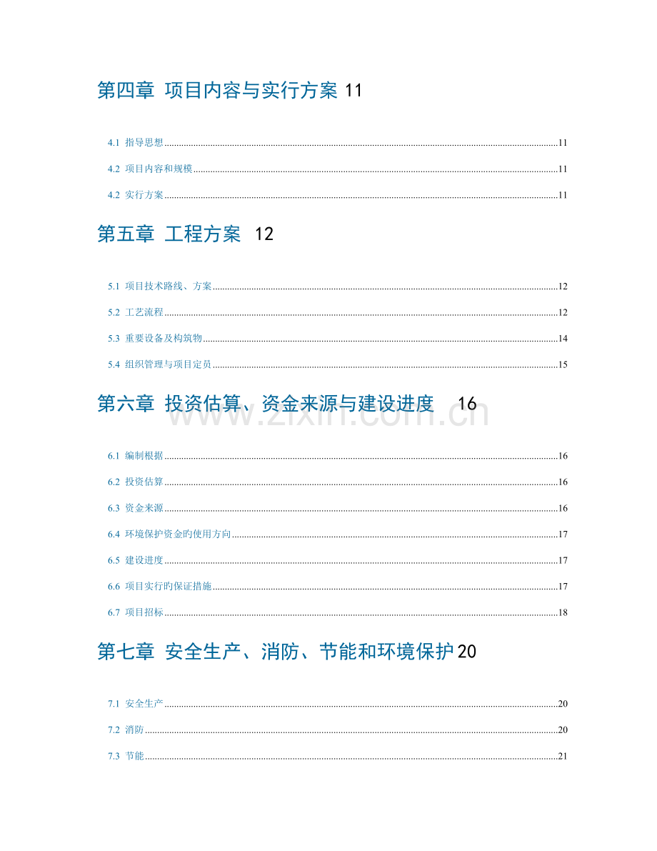 规模化养猪场废弃物综合利用及污染防治示范项目可行性研究报告.doc_第2页