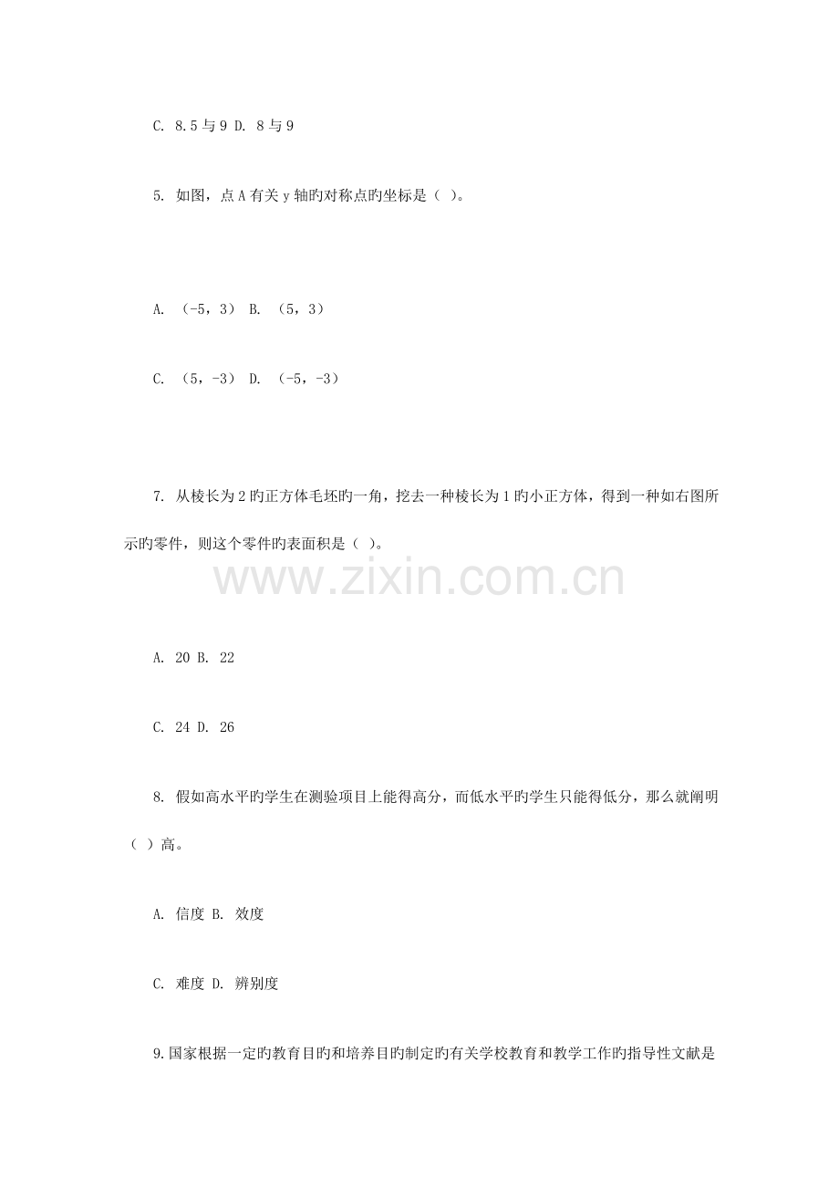 2023年湖南特岗教师招聘考试小学数学预测试题及答案.doc_第2页