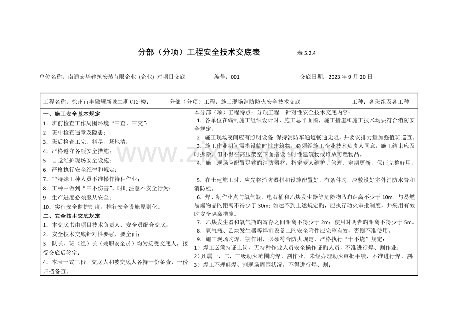 南通宏华建筑安装有限公司对项目交底WORD.docx_第1页