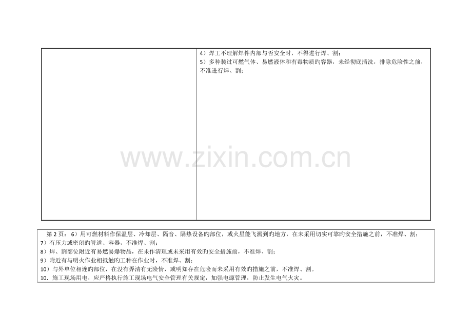 南通宏华建筑安装有限公司对项目交底WORD.docx_第2页