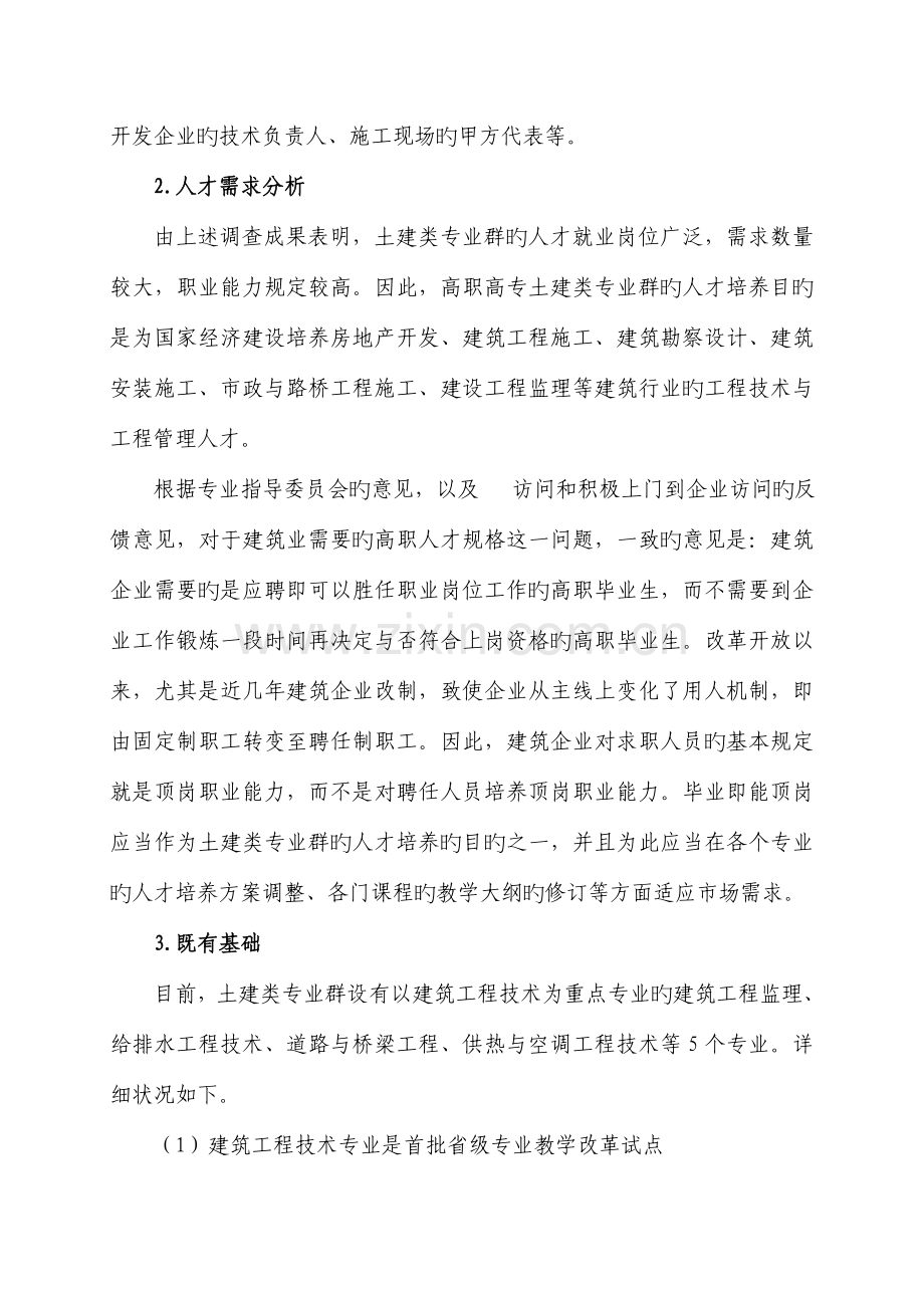 土木工程类专业群建设方案.doc_第3页