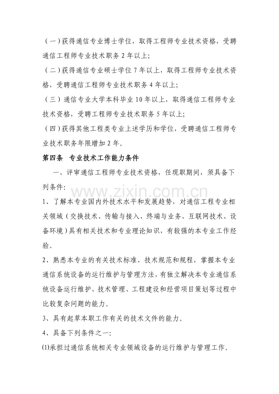 通信工程专业中.doc_第2页