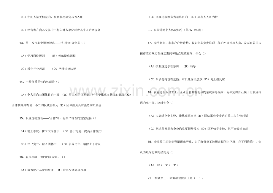 2023年历届真题5月企业人力资源管理师国家职业资格认证二级理论试题暨答案.doc_第3页