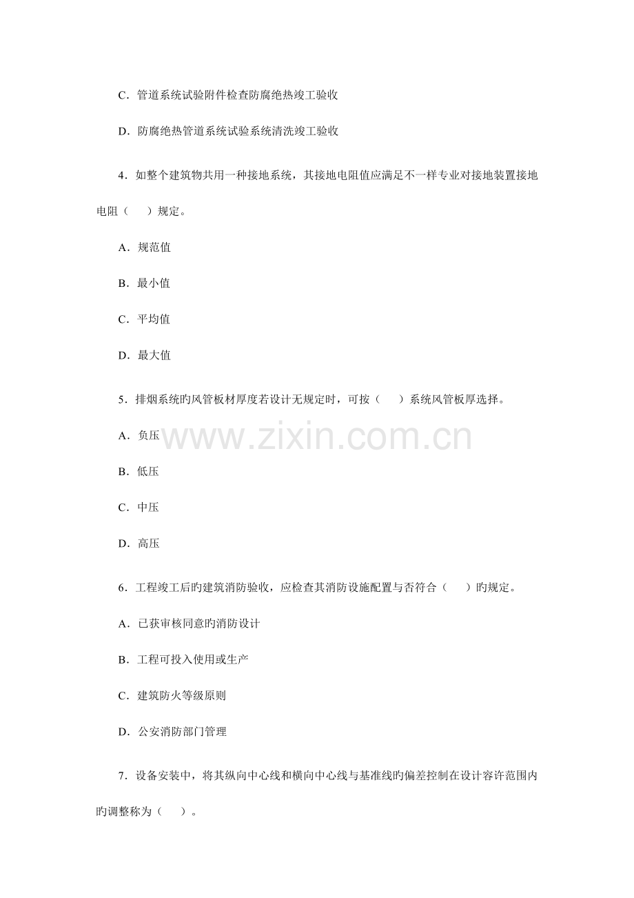 2023年二级建造师机电工程管理与实务真题.doc_第2页