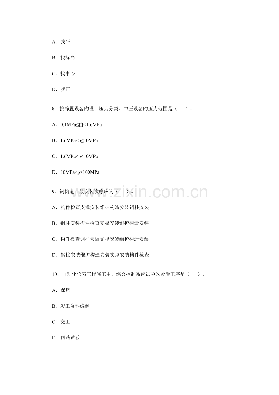 2023年二级建造师机电工程管理与实务真题.doc_第3页