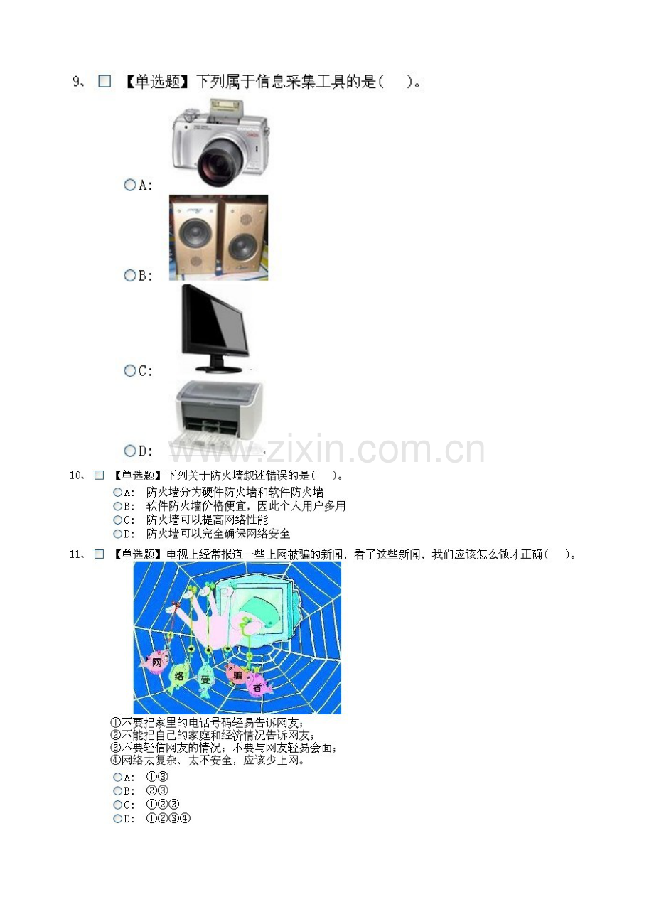 2023年安徽省信息技术学业水平测试模拟题六.doc_第3页