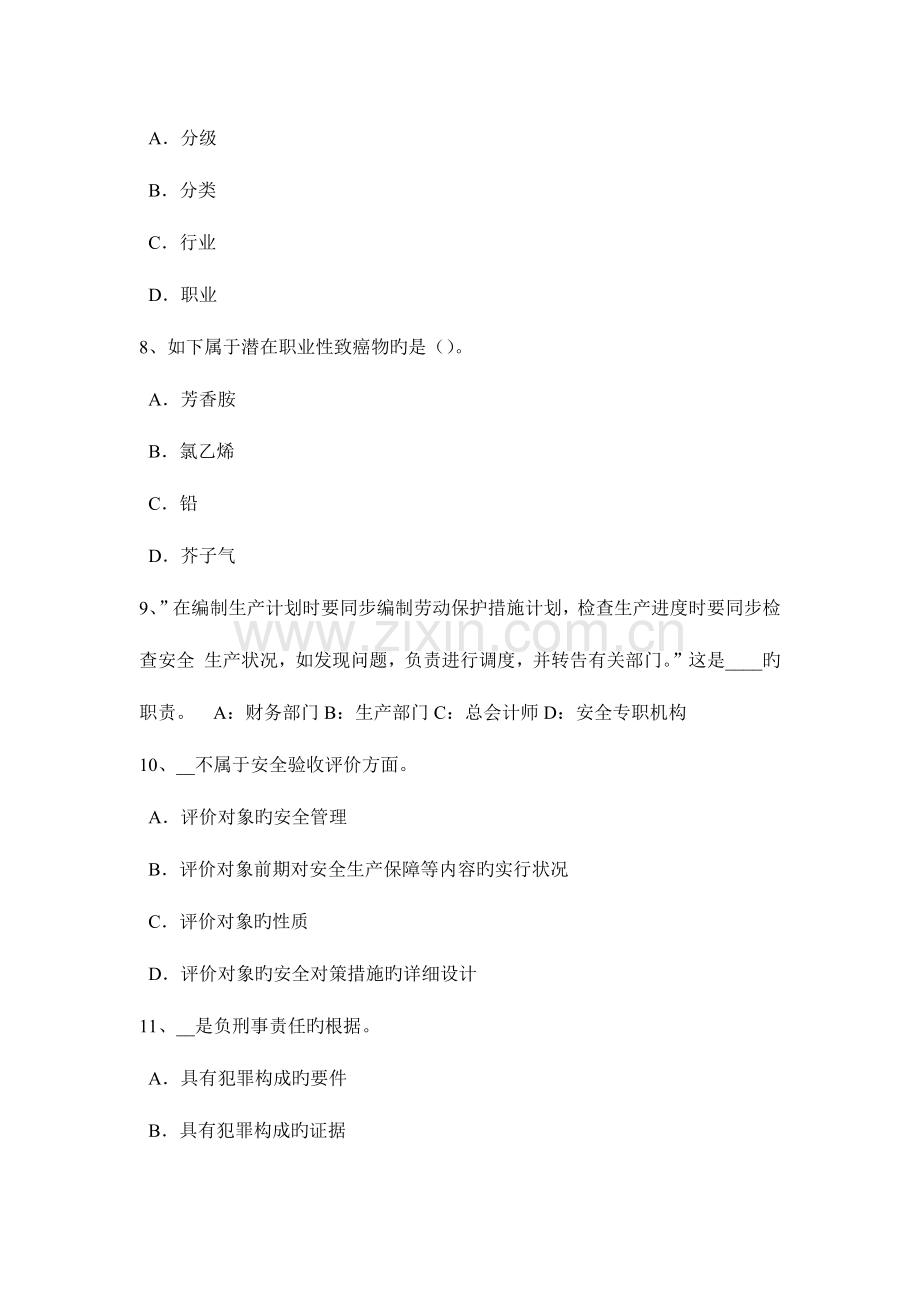 2023年浙江省安全工程师安全生产电流以什么路径流经人体最危险考试试卷.docx_第3页