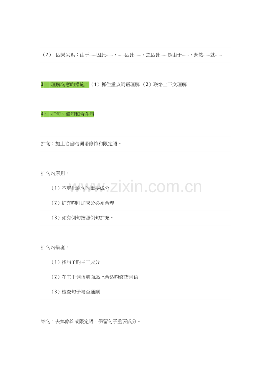 2023年语文必备小学语文知识点归纳.docx_第2页