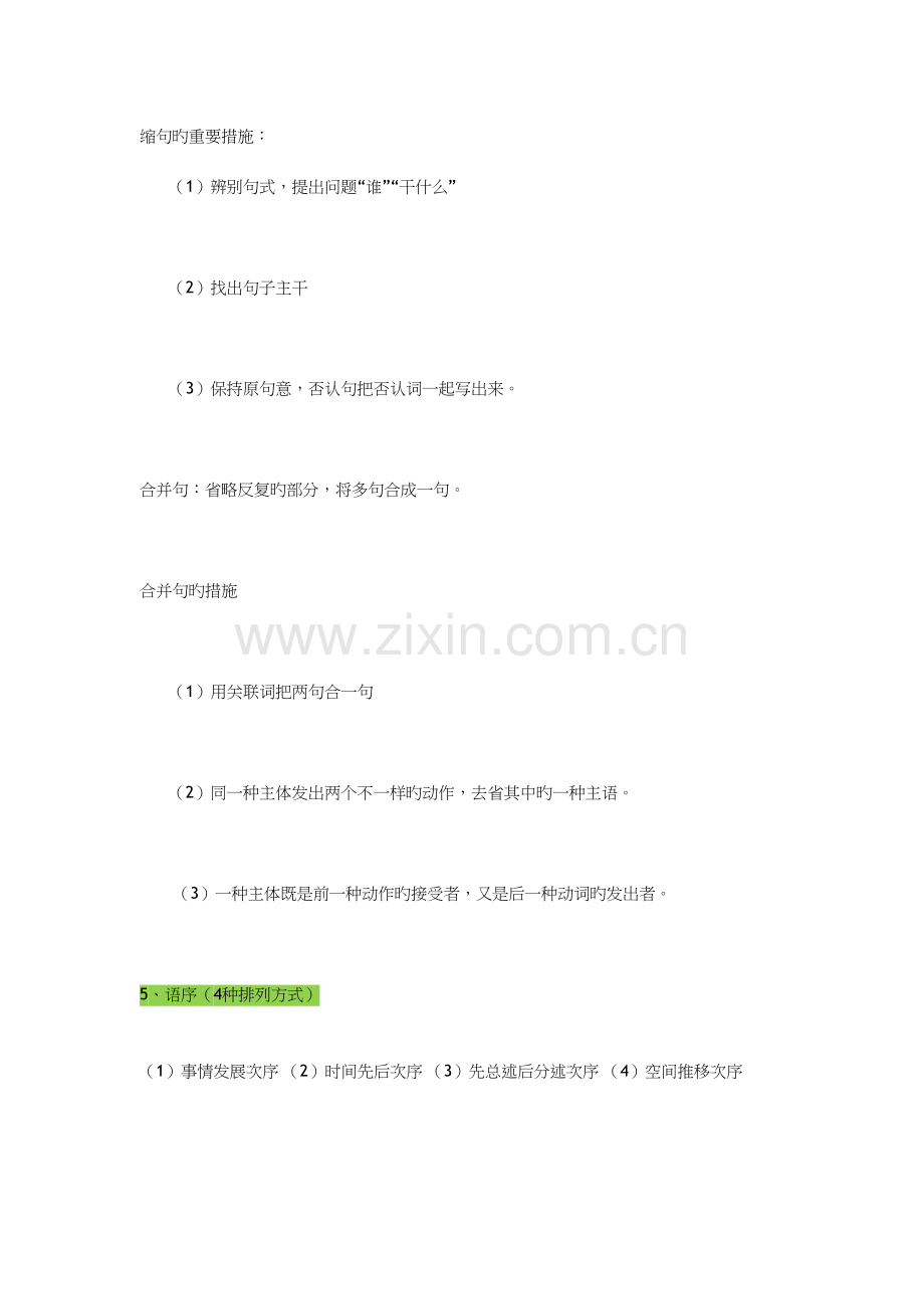 2023年语文必备小学语文知识点归纳.docx_第3页