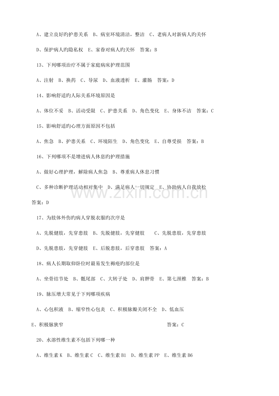 2023年护士资格证考试各科目真题.doc_第3页