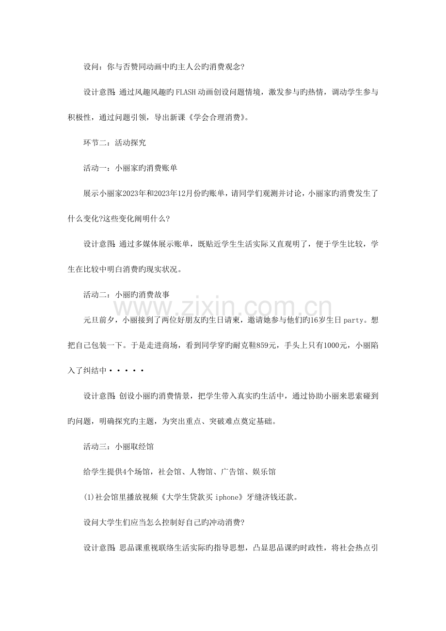 2023年江西教师招聘面试学会合理消费说课稿.doc_第3页