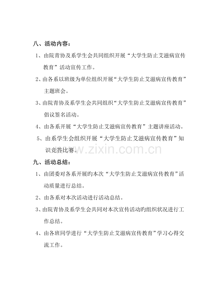 大学生预防艾滋病宣传活动策划书.doc_第3页