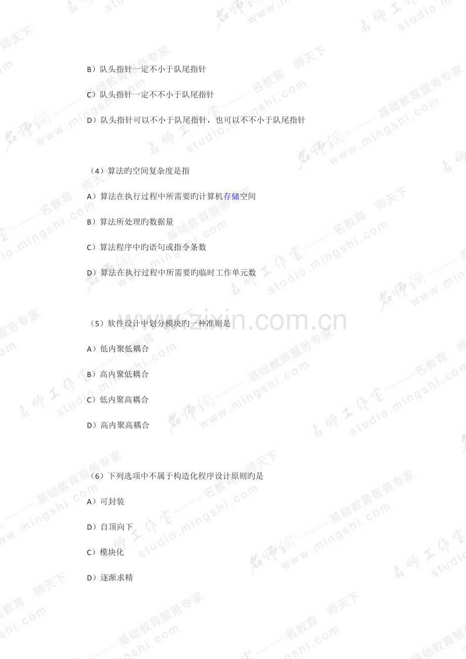 2023年9月计算机二级c++试题及答案.doc_第2页