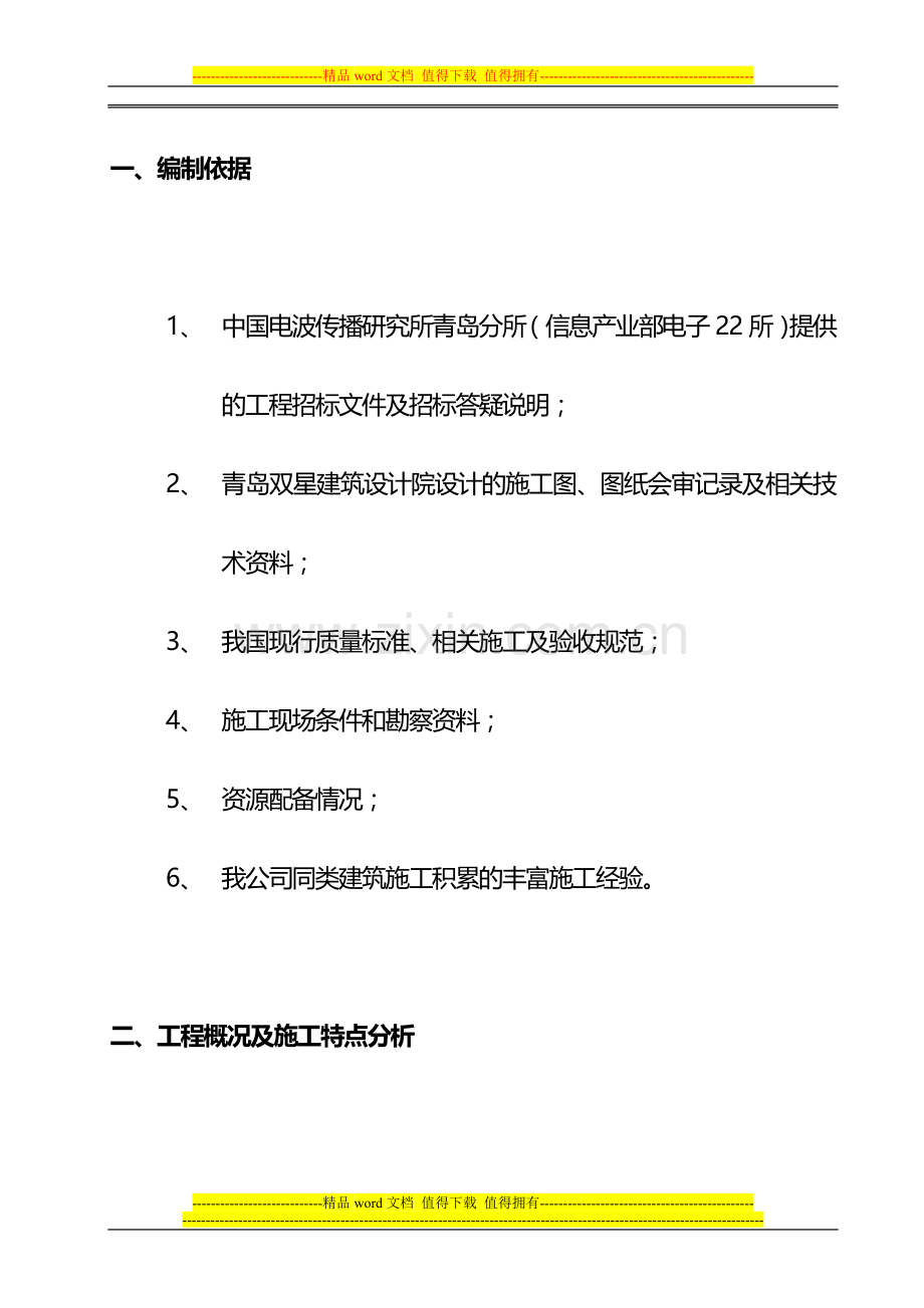 某职工住宅楼工程安装施工组织设计.doc_第1页