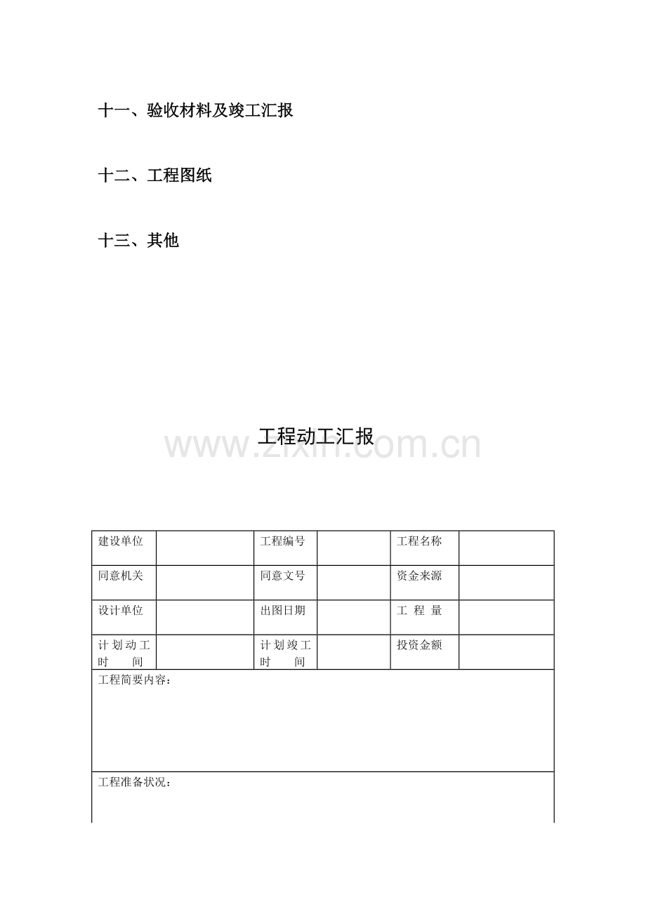 监控安防工程常用系列表格.doc_第2页