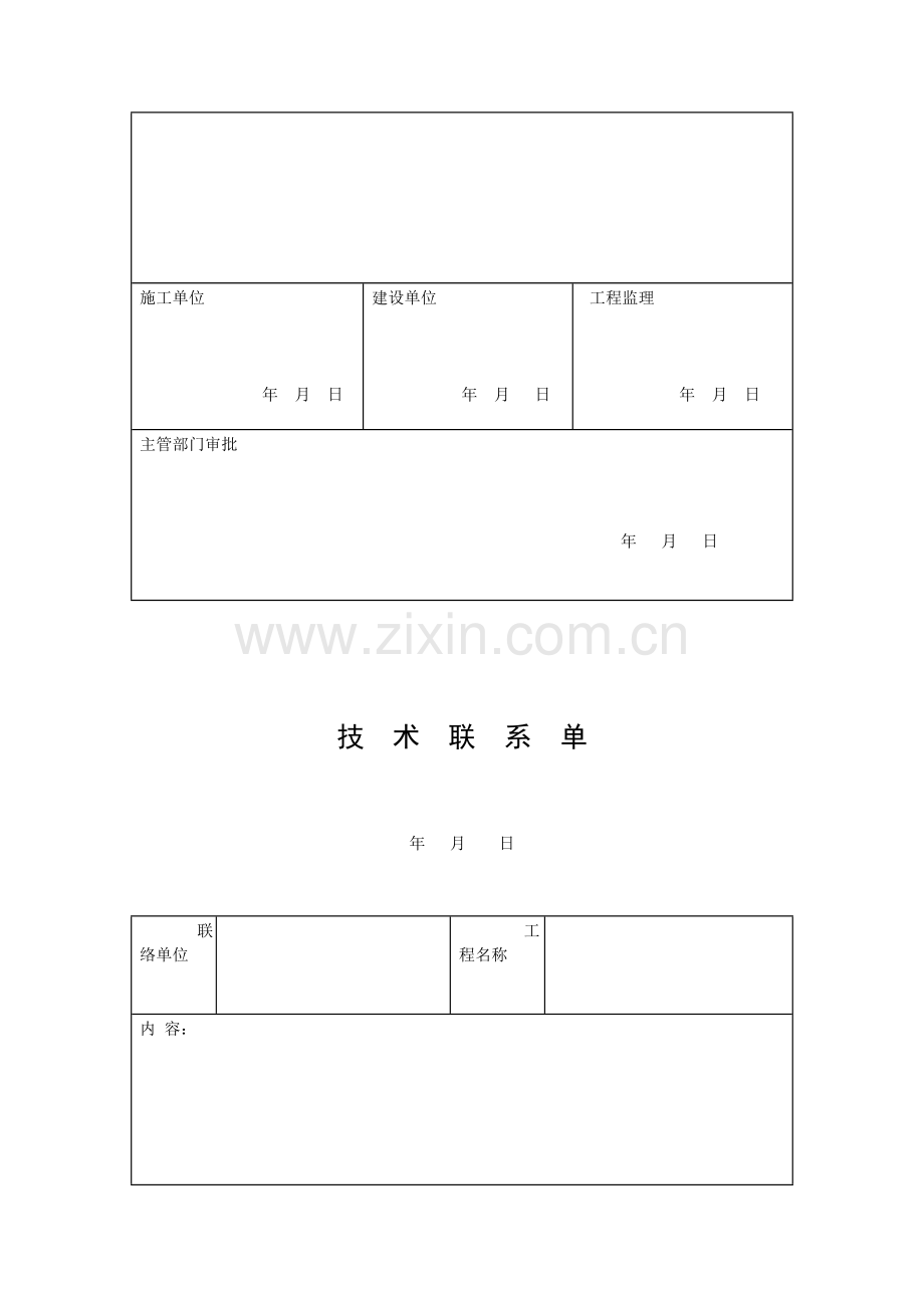 监控安防工程常用系列表格.doc_第3页