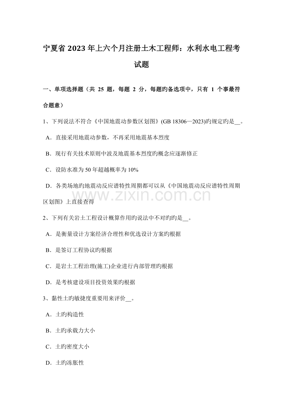 2023年宁夏省上半年注册土木工程师水利水电工程考试题.doc_第1页