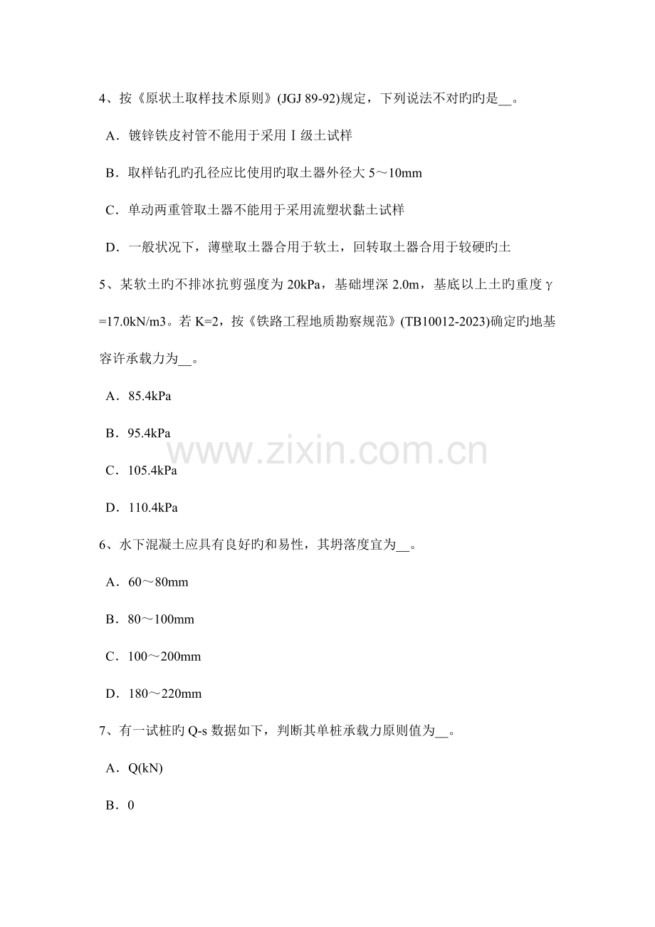 2023年宁夏省上半年注册土木工程师水利水电工程考试题.doc_第2页