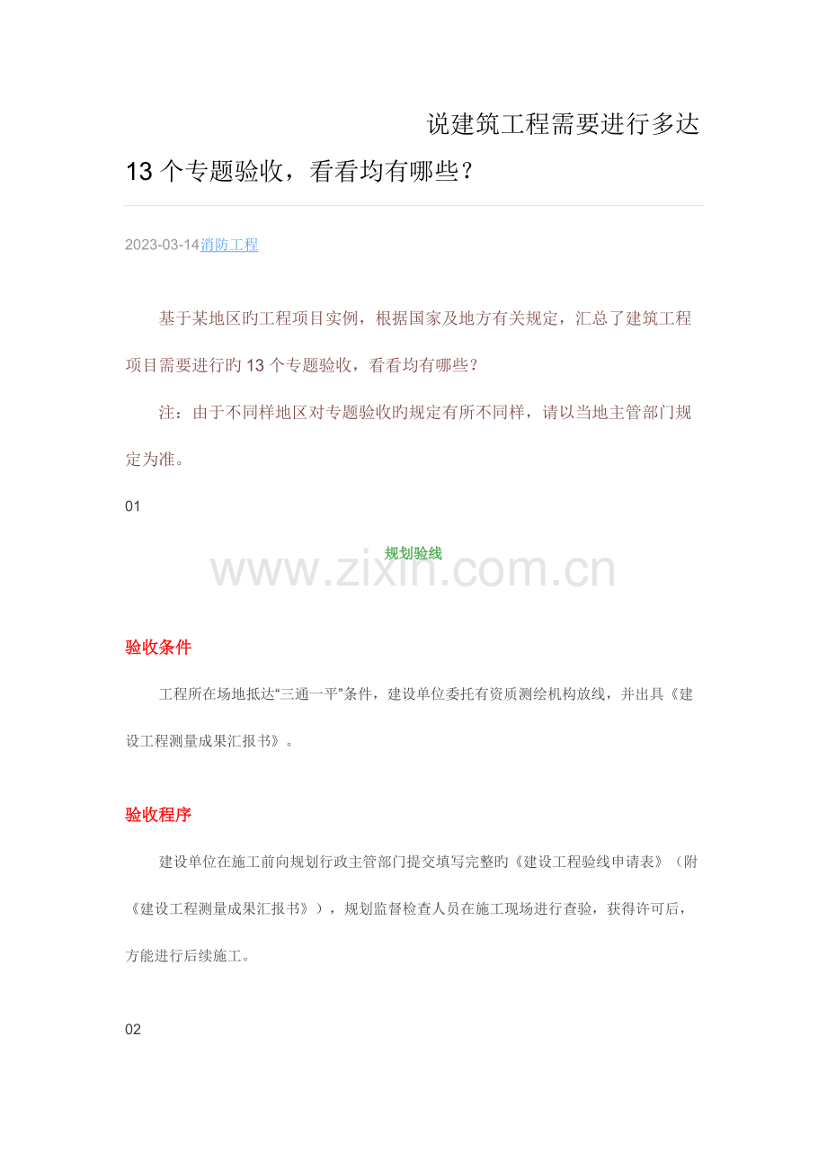 建筑工程需要进行多达个专项验收.docx_第1页