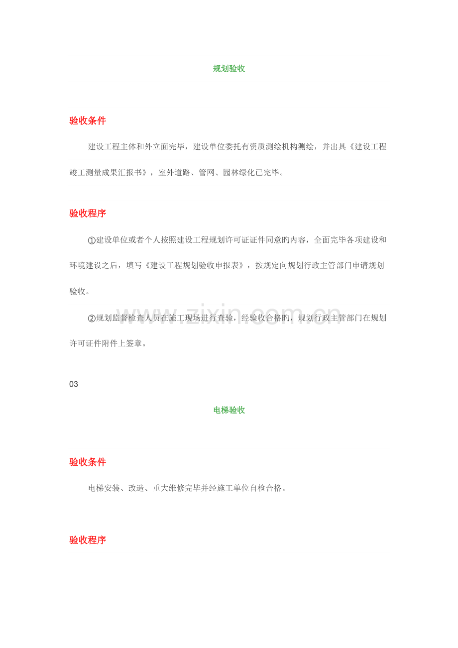 建筑工程需要进行多达个专项验收.docx_第2页