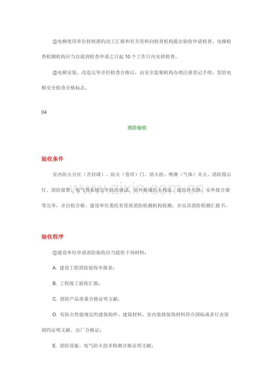 建筑工程需要进行多达个专项验收.docx_第3页