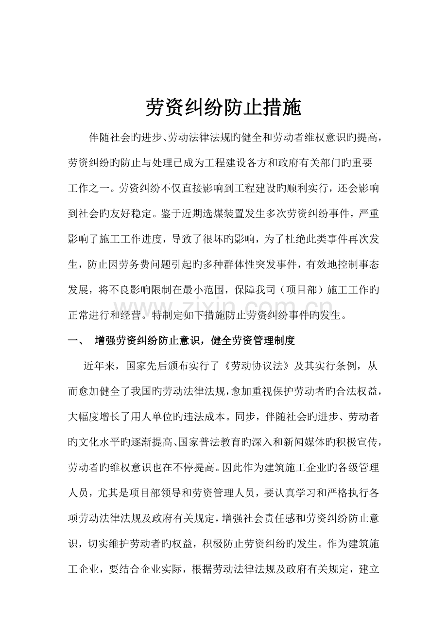 施工企业劳资纠纷预防措施.docx_第2页