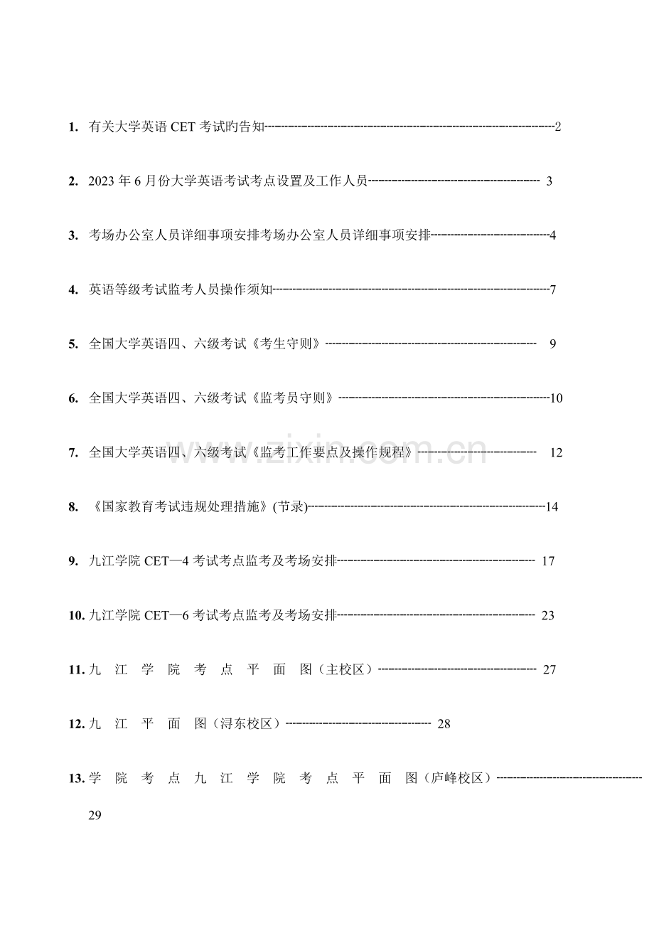 2023年大学英语四、六级等级考试.doc_第2页