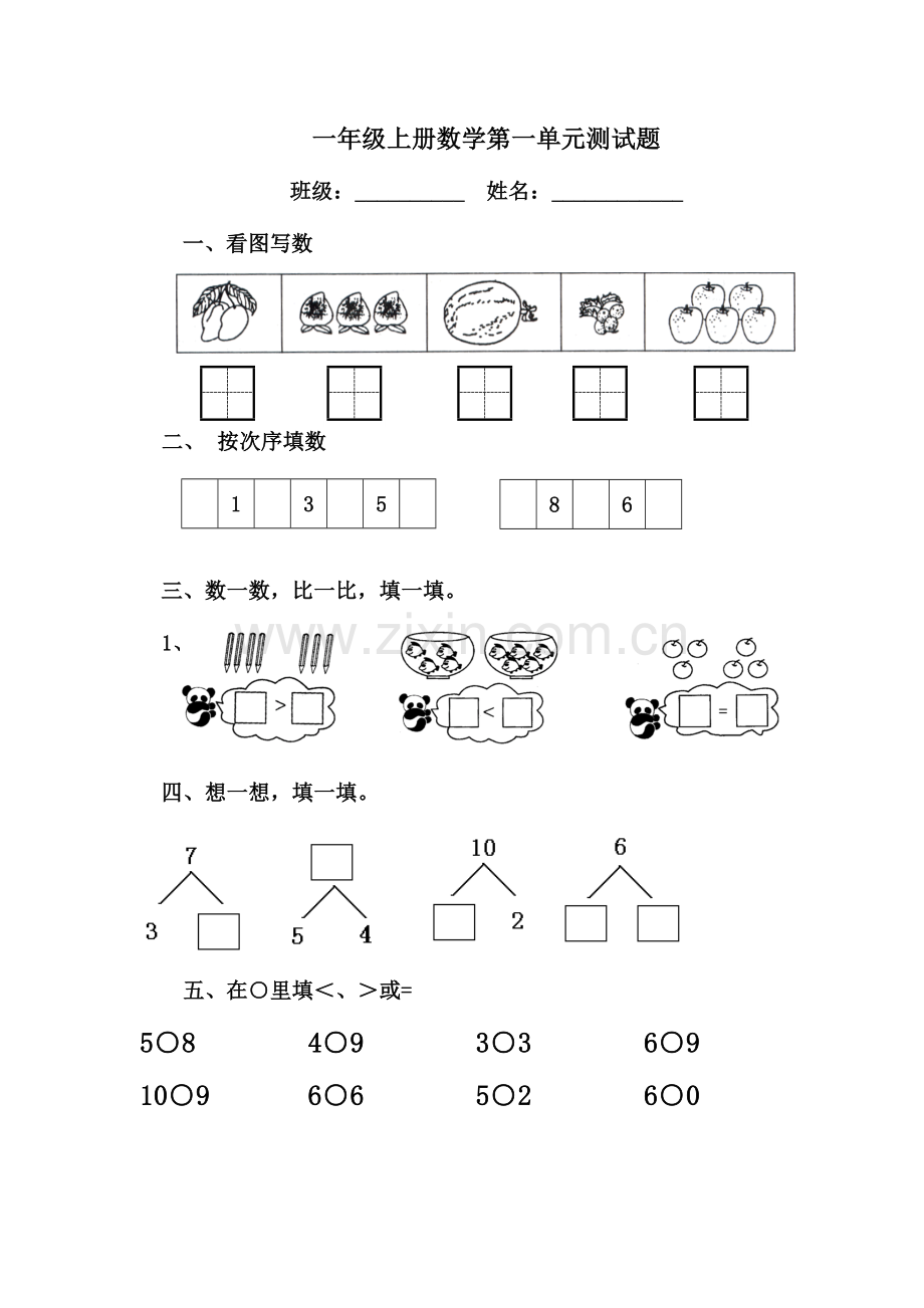 2023年青岛版一年级上册数学全套练习题.doc_第1页