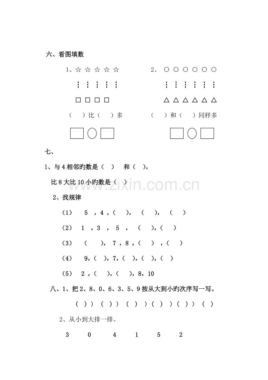 2023年青岛版一年级上册数学全套练习题.doc_第2页