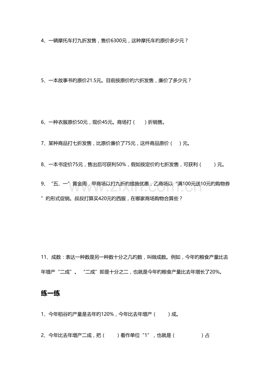 2023年六年级下册百分数与比例知识点汇总复习.docx_第2页