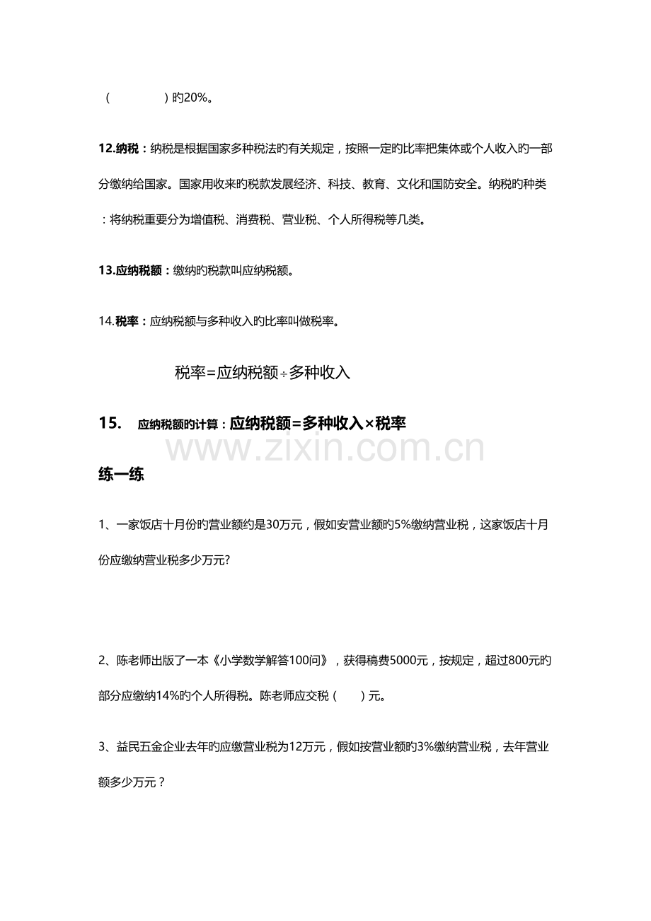 2023年六年级下册百分数与比例知识点汇总复习.docx_第3页