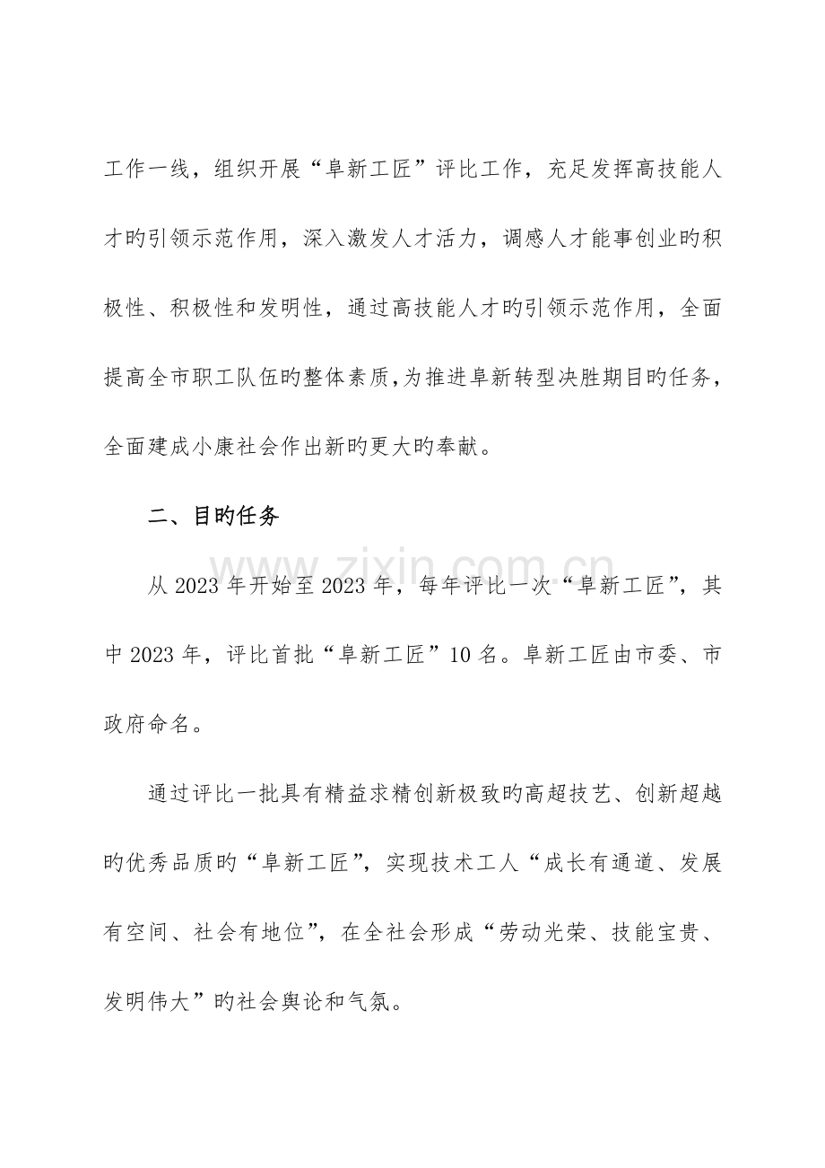 阜新工匠评选实施方案.doc_第2页