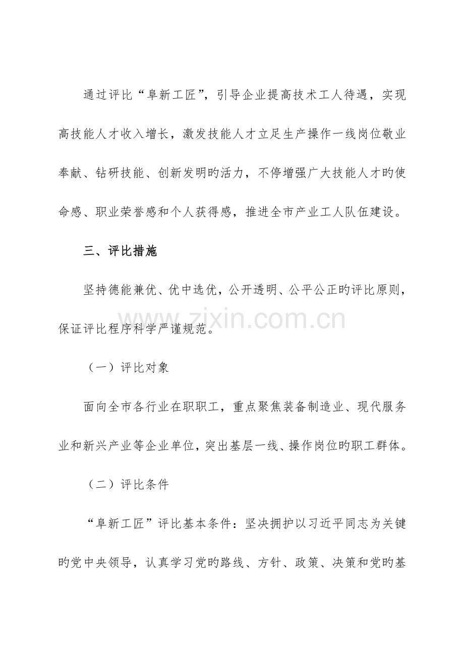 阜新工匠评选实施方案.doc_第3页