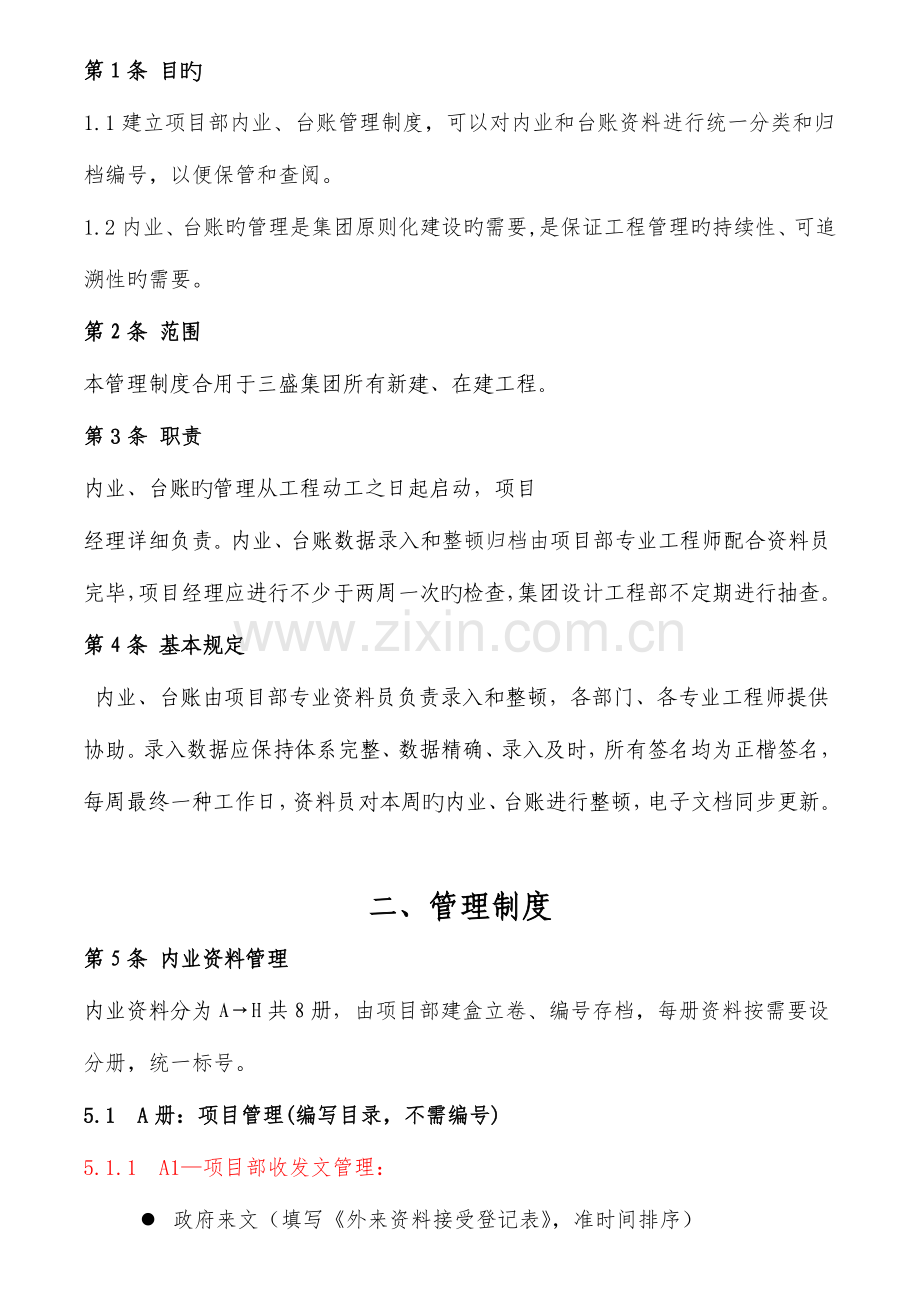 项目部内业及台账管理制度.docx_第2页