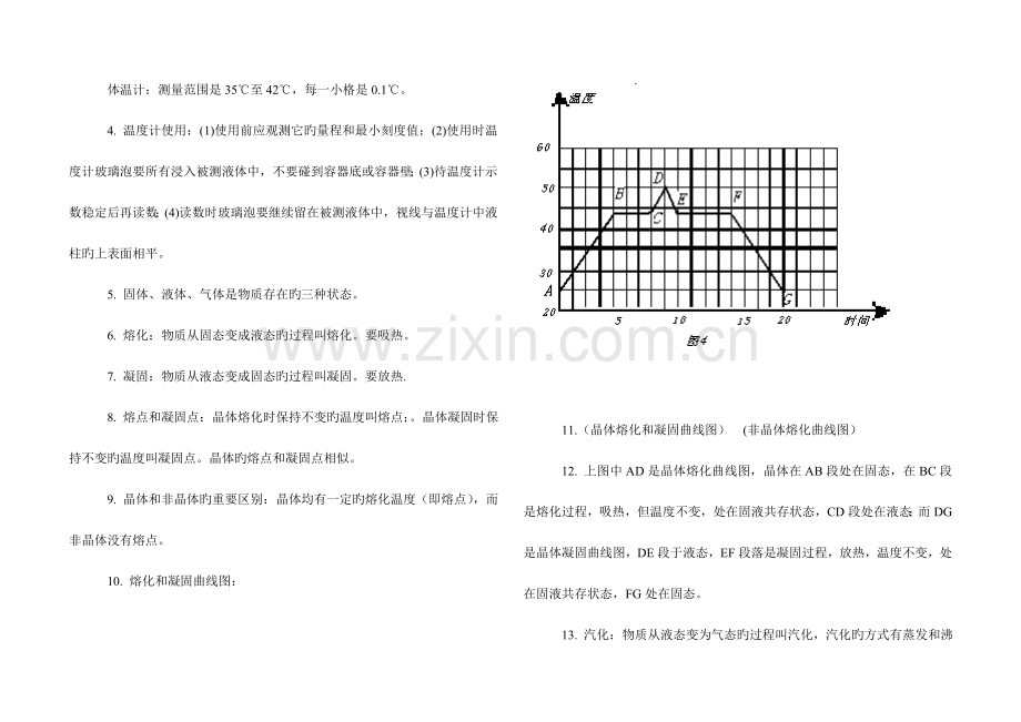 2023年初中物理知识点总结.doc_第2页