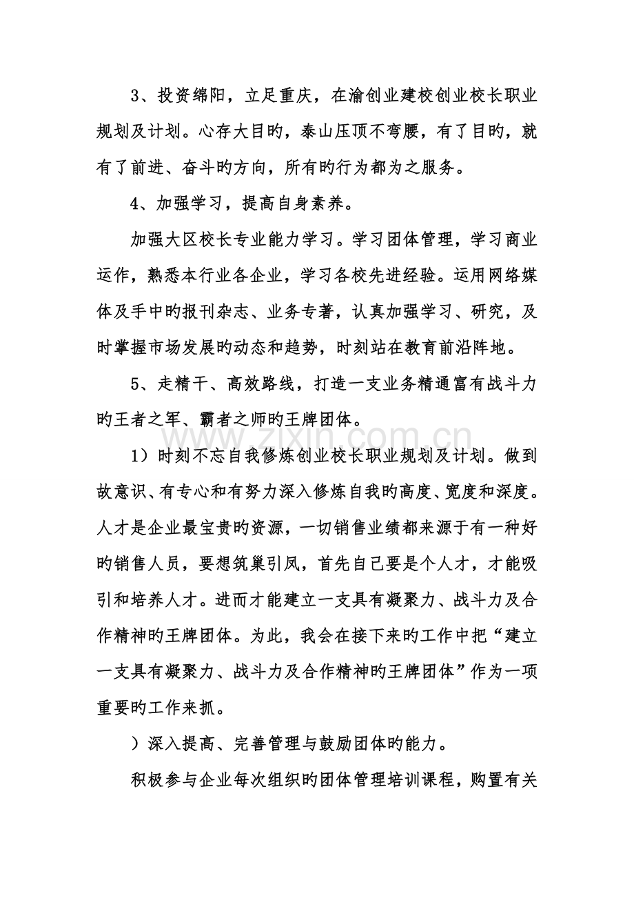 创业校长职业规划及计划.doc_第2页