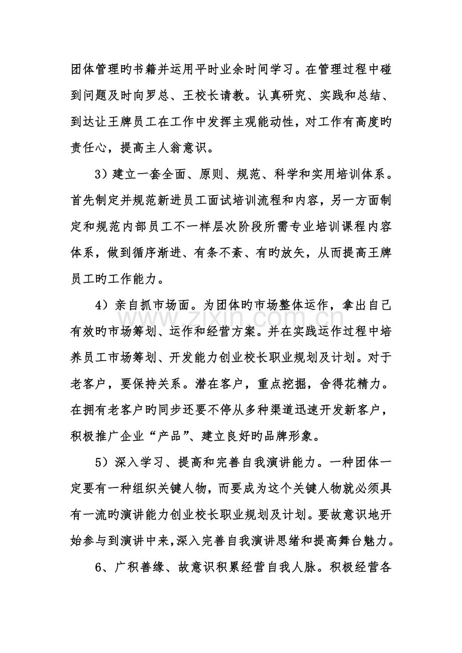 创业校长职业规划及计划.doc_第3页