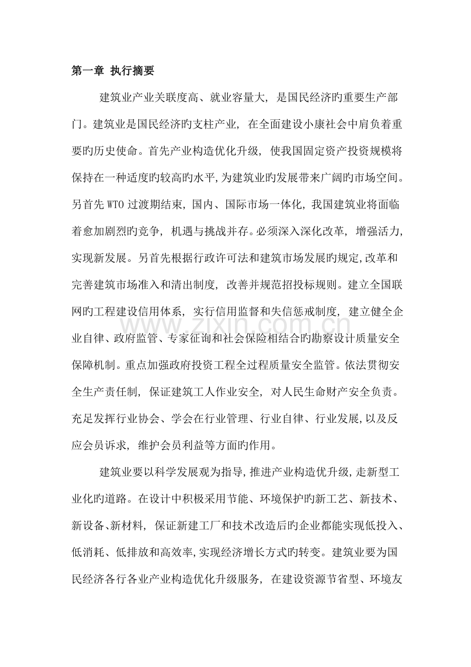 建筑工程行业计划书范文.doc_第2页