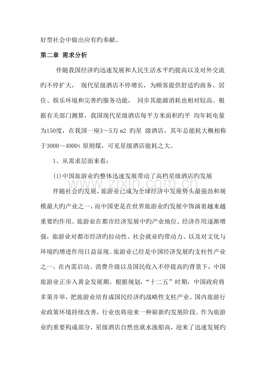 建筑工程行业计划书范文.doc_第3页