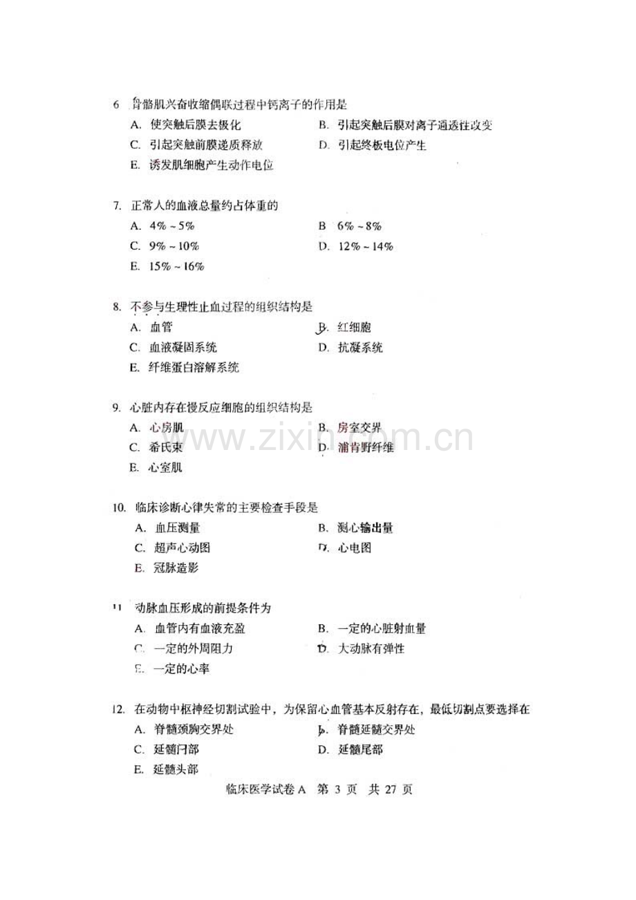 2023年同等学力申硕临床医学考试真题.doc_第2页