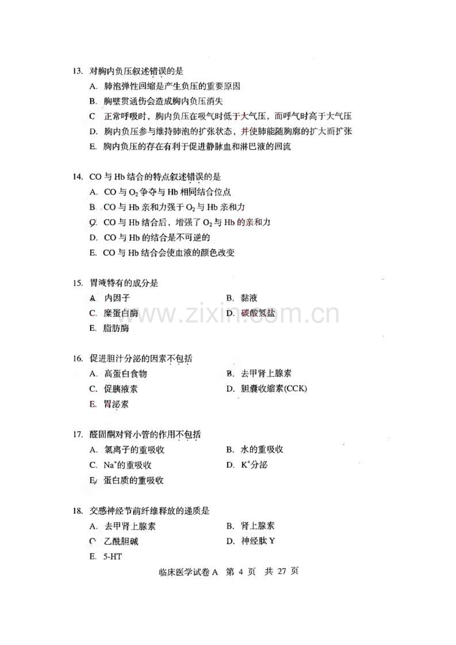 2023年同等学力申硕临床医学考试真题.doc_第3页