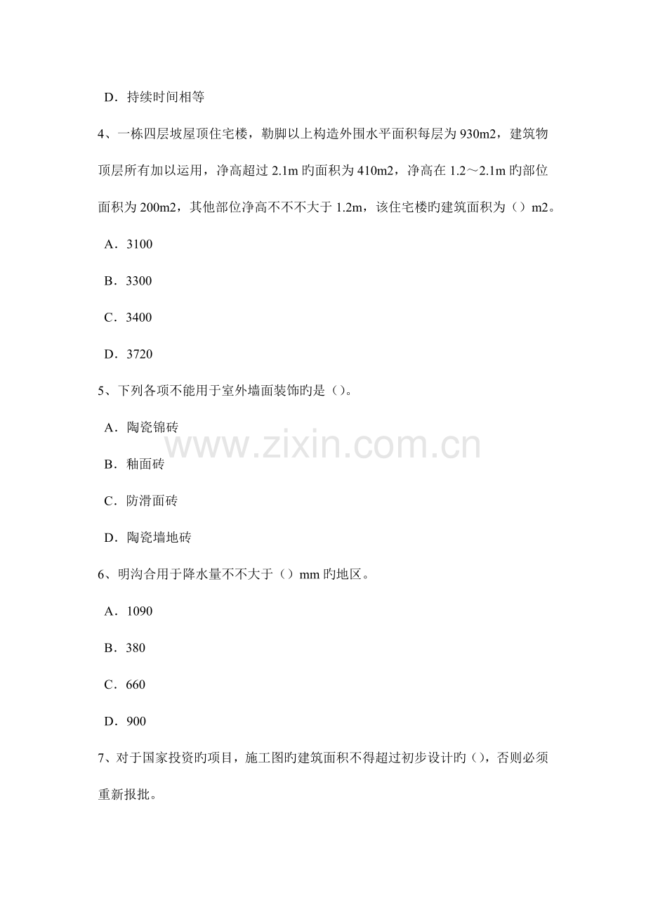 2023年福建省造价工程师土建计量混凝土耐久性考试试卷.docx_第2页