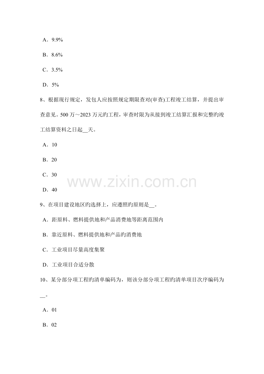 2023年福建省造价工程师土建计量混凝土耐久性考试试卷.docx_第3页