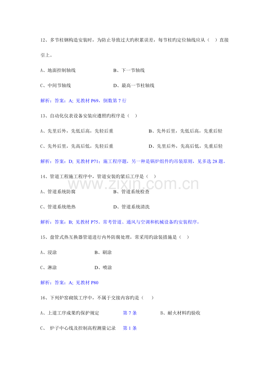 2023年广东二级建造师机电实务真题及答案.doc_第3页