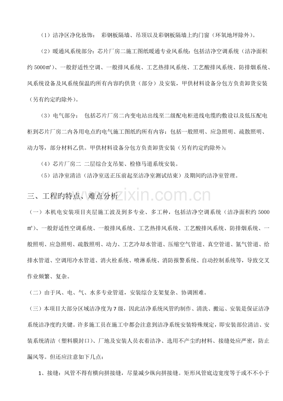 某科技公司LED项目机电安装工程施工组织设计.docx_第2页