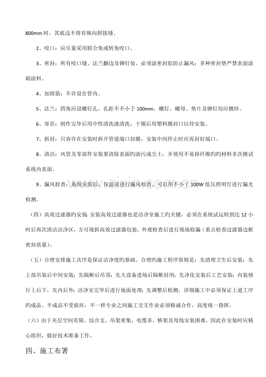 某科技公司LED项目机电安装工程施工组织设计.docx_第3页