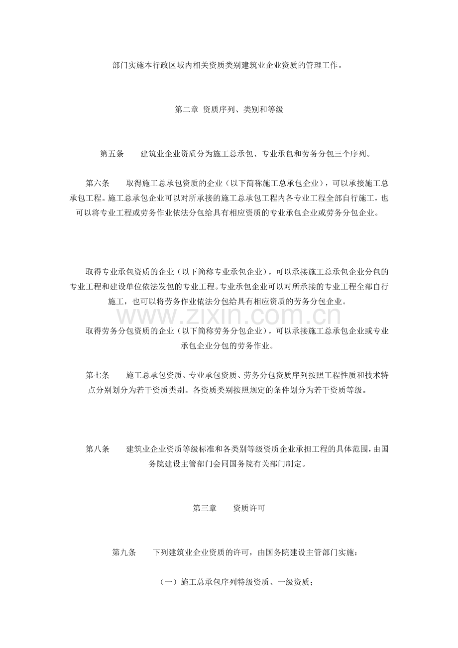 建筑业企业资质管理规定(建设部令第159号令).doc_第3页