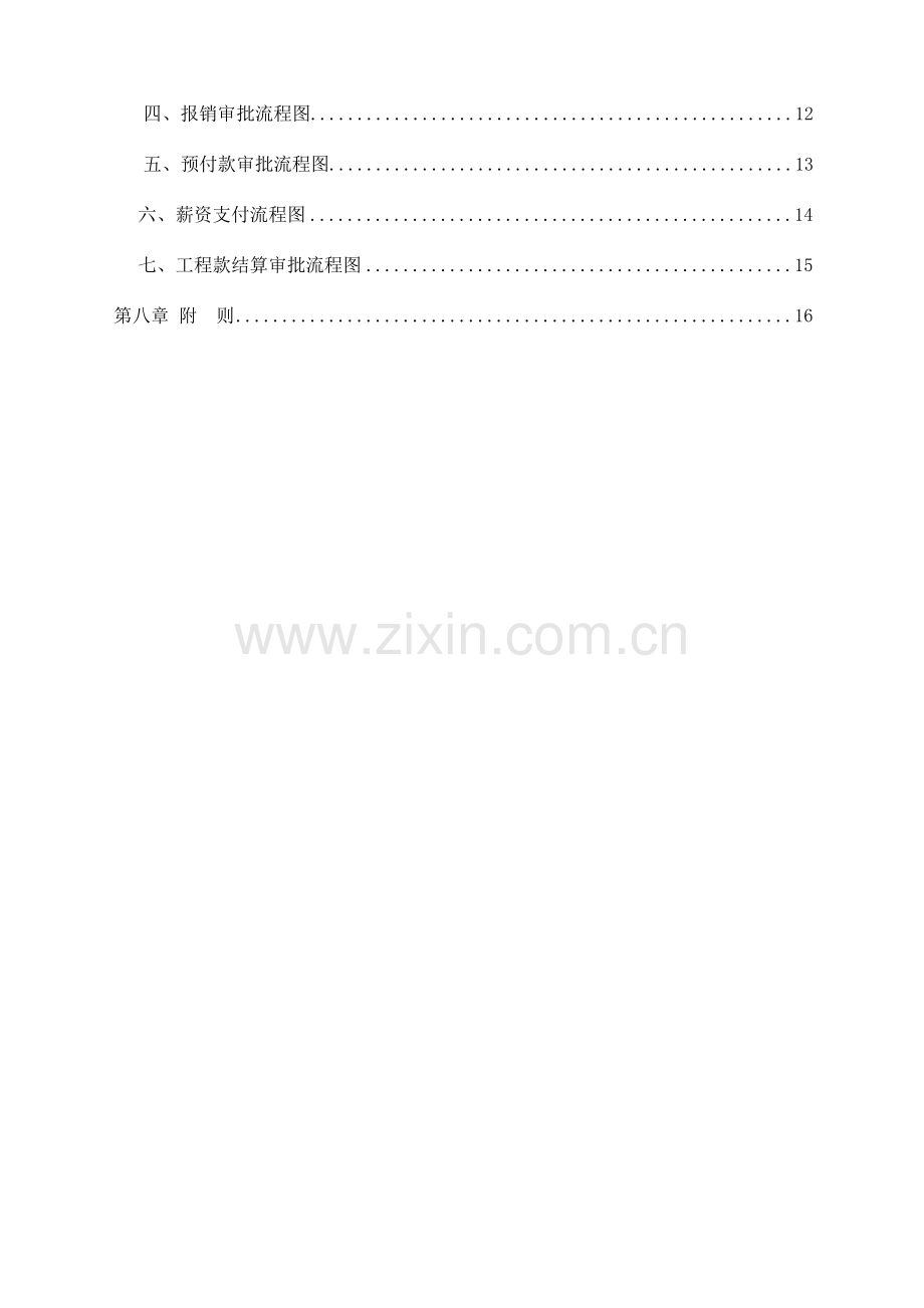 建设公司财务管理制度和流程图.doc_第2页