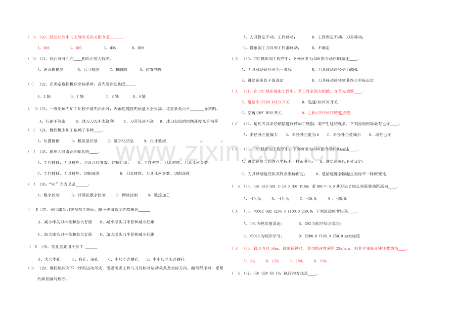 2023年数控铣中级考试试题.doc_第2页