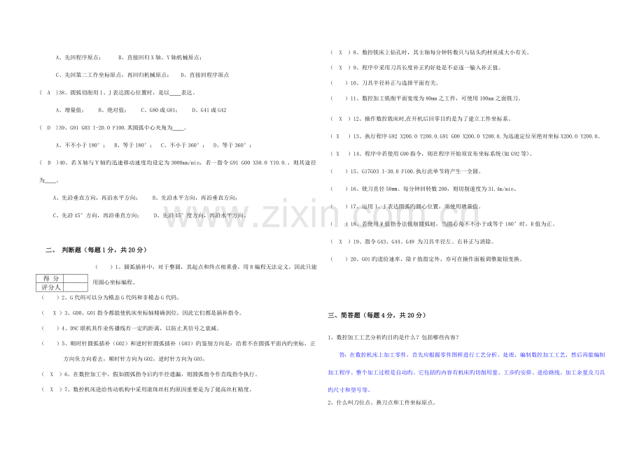 2023年数控铣中级考试试题.doc_第3页